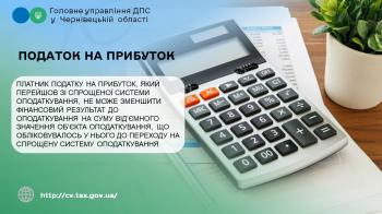 Платник податку на прибуток, який перейшов зі спрощеної системи оподаткування, не може зменшити фінансовий результат до оподаткування на суму від’ємного значення об’єкта оподаткування, що обліковувалось у нього в Декларації
