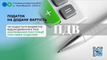 Чи надається бюджетне відшкодування у разі анулювання реєстрації платника податку?