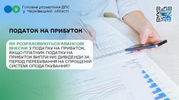 Як розраховуються авансові внески з податку на прибуток, якщо платник податку на прибуток виплачує дивіденди за період перебування на спрощеній системі оподаткування?