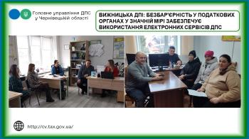 Вижницька ДПІ: Безбар'єрність у податкових органах у значній мірі забезпечує використання електронних сервісів ДПС