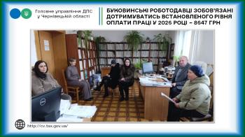 Буковинські роботодавці зобов’язані дотримуватись встановленого рівня оплати праці у 2026 році – не менше 8647 грн