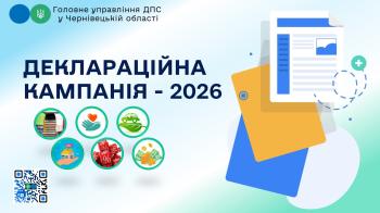 Декларування податкової знижки