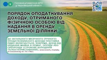 Порядок оподаткування доходу, отриманого фізичною особою від надання в оренду земельної ділянки
