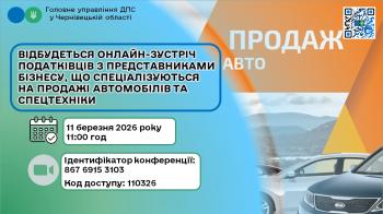 Відбудеться онлайн-зустріч податківців з представниками бізнесу, що спеціалізуються на продажі автомобілів та спецтехніки 