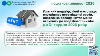 Деклараційна кампанія - 2026: внутрішньо переміщені особи мають право на податкову знижку за понесеними витратами на оренду житла