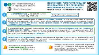 Покроковий алгоритм подання повідомлення до податкової служби про прийняття працівника на роботу через "Електронний кабінет"