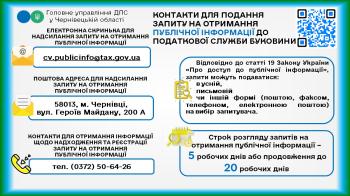 Контакти для подання запиту на отримання публічної інформації до Головного управління ДПС у Чернівецькій області