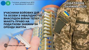 Учасники бойових дій та особи з інвалідністю внаслідок війни тепер мають право на податкову знижку за оренду житла