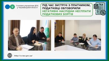 Під час зустрічі з платником, податківці обговорили негативні наслідки несплати податкових боргів