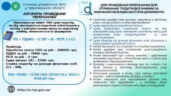 Алгоритм розрахунку податкової знижки у зменшення оподатковуваного доходу платника податку на суму витрат, понесених за навчання за наслідками звітного податкового року