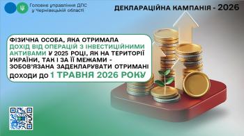 Деклараційна кампанія: фізична особа, яка отримала дохід від операцій з інвестиційними активами у минулому році, має подати річну податкову декларацію про майновий стан і доходи до 1 травня 2026 року