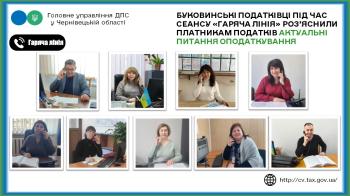 Податківці Буковини під час сеансу «гаряча лінія» роз’яснили платникам податків актуальні питання оподаткування