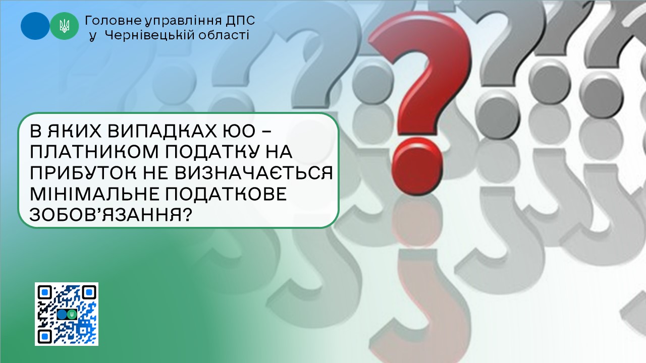 В яких випадках ЮО – платником податку на прибуток не визначається мінімальне податкове зобов’язання?