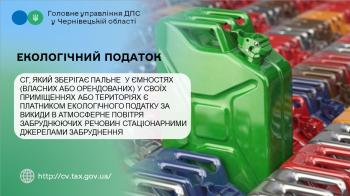 СГ, який зберігає пальне  у ємностях (власних або орендованих) у своїх приміщеннях або територіях є платником екологічного податку за викиди в атмосферне повітря забруднюючих речовин стаціонарними джерелами забруднення