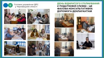 День відкритого спілкування у податковій службі- це фахова консультативна допомога декларантам