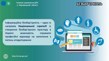 Інформаційна безбар’єрність: можливість отримати професійні відповіді на запитання з питань оподаткування 