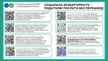 Соціальна  безбар’єрність - податкові послуги без перешкод 