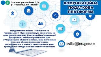 Працює Комунікаційна податкова платформа