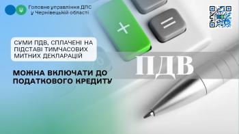 Суми ПДВ, сплачені на підставі тимчасових митних декларацій можна включати до податкового кредиту