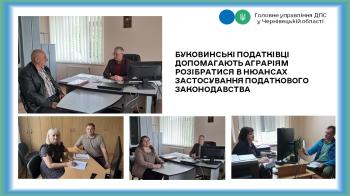 Буковинські податківці допомагають аграріям розібратися в нюансах застосування податкового законодавства 