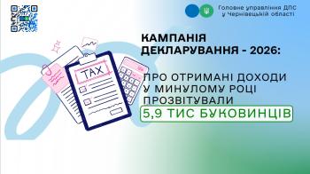 Кампанія декларування - 2026:  про отримані доходи у минулому році прозвітували 5,9 тис буковинців