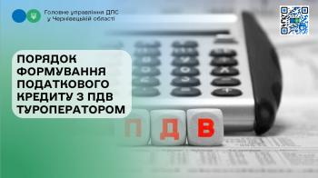 Порядок формування податкового кредиту з ПДВ туроператором 