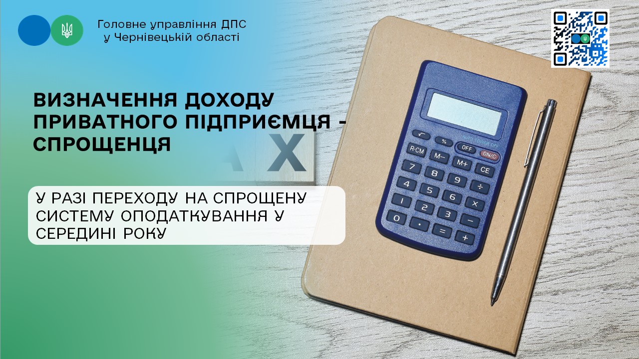 Визначення доходу ФОП - єдинника у разі переходу на спрощену систему оподаткування у середині року