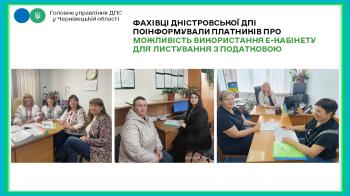 Фахівці Дністровської ДПІ поінформували платників про можливість використання Е-кабінету для листування з податковою