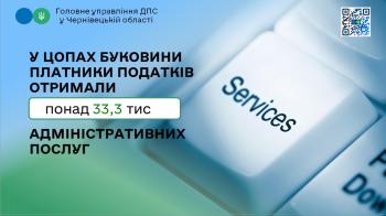 У ЦОПах Буковини платники податків отримали понад 33,3 тис адміністративних послуг