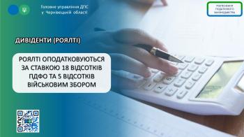 Роялті оподатковуються за ставкою 18 відс. ПДФО та 5 відс. військовим збором