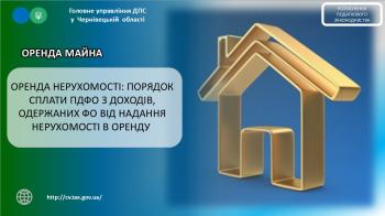 Оренда нерухомості: Порядок сплати ПДФО з доходів, одержаних ФО від надання нерухомості в оренду 