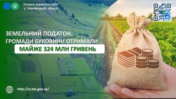Земельний податок: громади Буковини отримали майже 324 млн гривень