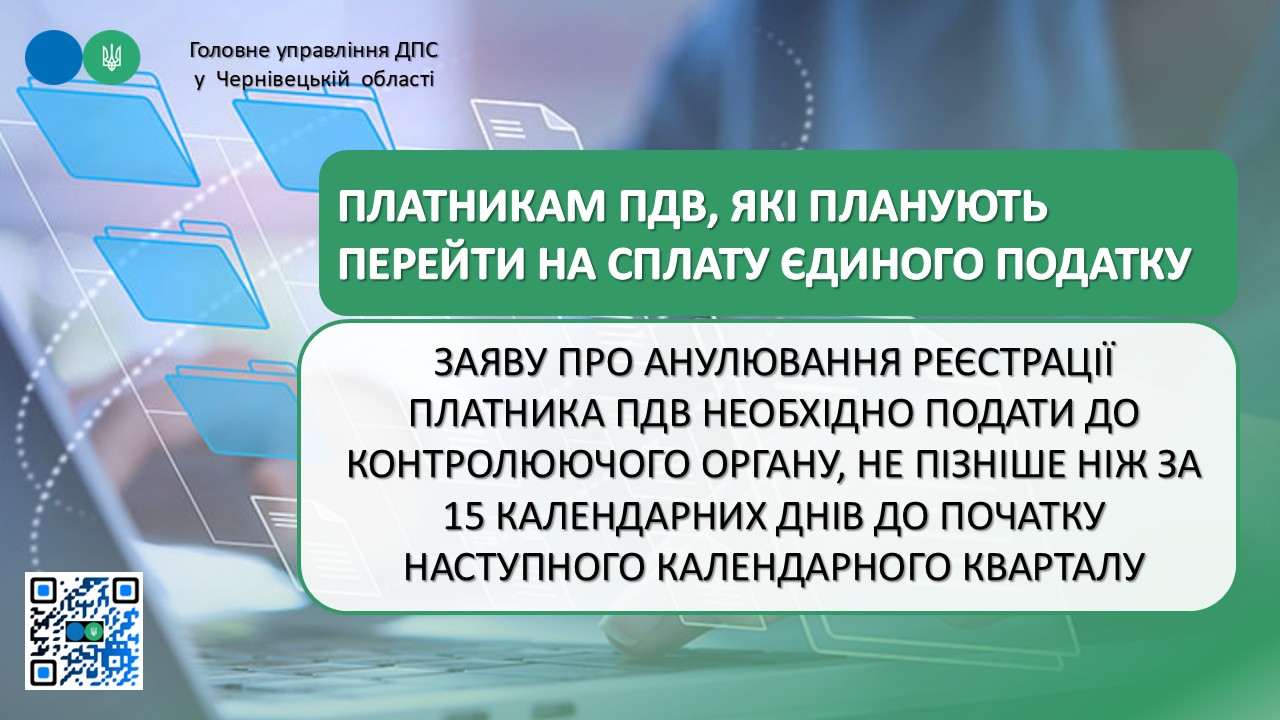 Платник ПДВ, який плануєю перейти на сплату єдиного податку (5 відс) подає заяву про перехід на спрощену систему оподаткування не пізніше ніж за 15 календарних днів до початку наступного календарного кварталу