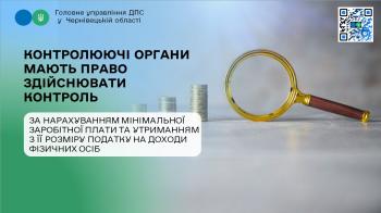 Контролюючі органи мають право здійснювати контроль за нарахуванням мінімальної заробітної плати та утриманням з її розміру податку на доходи фізичних осіб