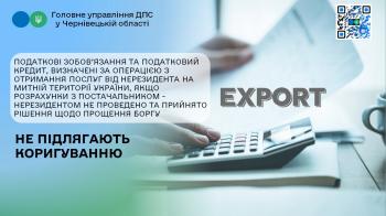Податкові зобов’язання та податковий кредит, якщо розрахунки з постачальником-нерезидентом не проведено та прийняте рішення щодо прощення боргу не підлягають коригуванню