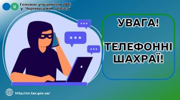 Податківці Буковини застерігають! Телефонні шахраї безпідставно вимагають у платників перераховувати кошти на банківську картку