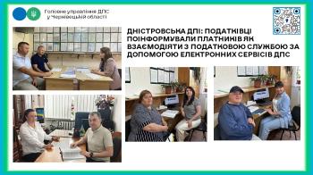 Дністровська ДПІ: податківці поінформували платників як взаємодіяти з податковою службою за допомогою електронних сервісів ДПС