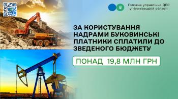 За користування надрами буковинські платники сплатили до зведеного бюджету   понад  19,8 млн грн