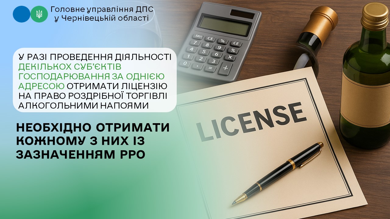 У разі проведення діяльності декількох суб’єктів господарювання за однією адресою отримати ліцензію на право роздрібної торгівлі алкогольними напоями необхідно отримати кожному з них із зазначенням РРО
