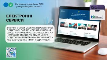 Електронні сервіси: фізичні особи можуть переглянути податкові повідомлення-рішення щодо нарахованих сум податку на нерухоме майно та земельного податку в Електронному кабінеті або застосунку «Моя податкова»