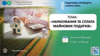 Податківці проведуть для буковинців «гарячі лінії» щодо сплати майнових податків