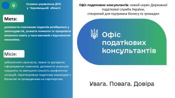 Кожен платник податків має право на комфортний сервіс 