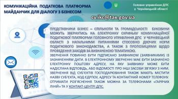 Комунікаційна податкова платформа -майданчик для діалогу з бізнесом 
