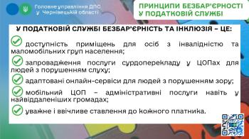 Безбар’єрність: це середовище необмежених можливостей, в якому відсутні дискримінація, соціальні упередження та стереотипи