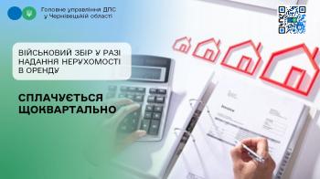 Військовий збір у разі надання нерухомості в оренду сплачується щоквартально