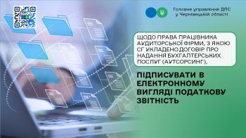 Щодо права працівника аудиторської фірми, з якою СГ укладено договір про надання бухгалтерських послуг (аутсорсинг), підписувати в електронному вигляді податкову звітність 