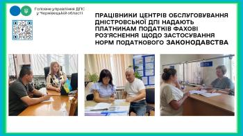 Працівники центрів обслуговування Дністровської ДПІ надають платникам податків фахові роз'яснення щодо застосування норм податкового законодавства