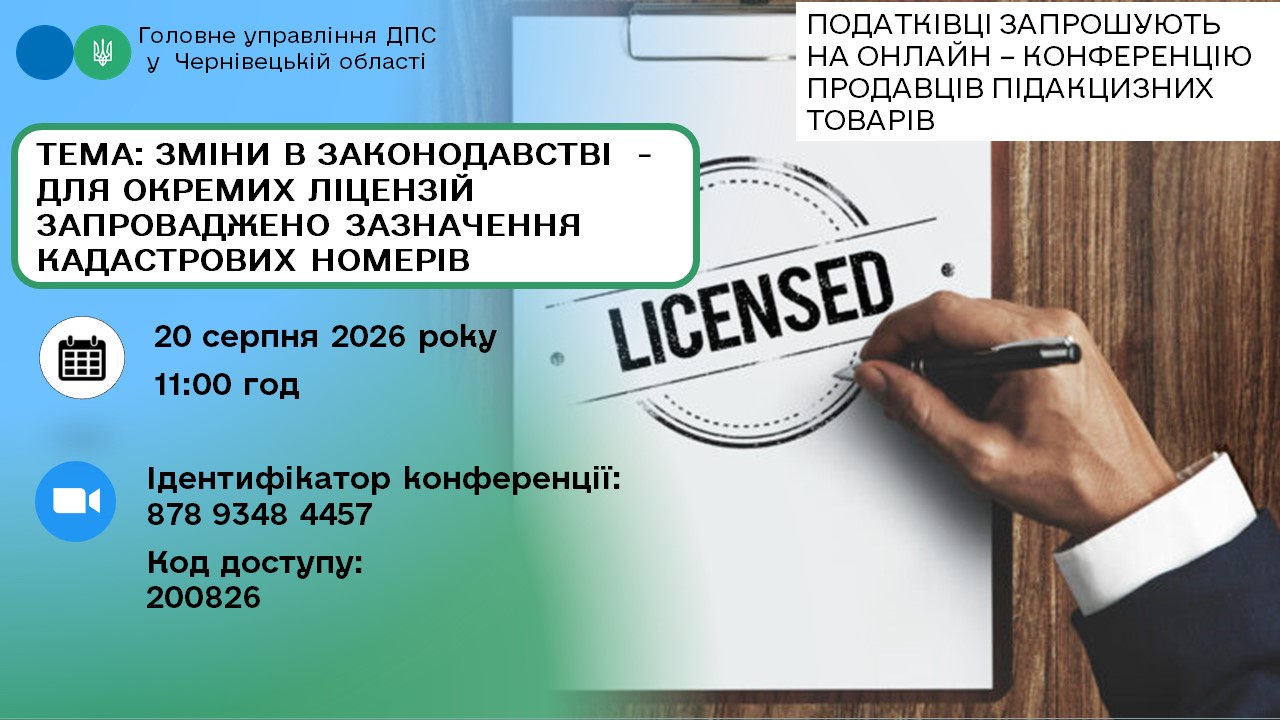 Буковинські податківці анонсують для продавців підакцизних товарів онлайн семінар