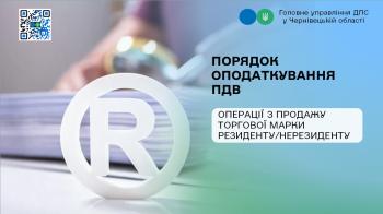 Чи є об’єктом оподаткування ПДВ операції з продажу торгової марки резиденту/нерезиденту?