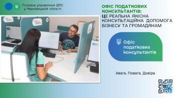 Офіс податкових консультантів - реальна якісна консультаційна допомога бізнесу та громадянам